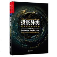 XIP 预订正版投资异类//王利杰/北京联合出版公司/新华书店 书籍
