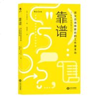 XIY 正版靠谱 顶尖咨询师教你的工作基本功[コンサル一年目が学ぶこと]//[日] 大石哲之/江西人民出版社/新华书