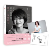 XJA 正版所有流过的眼泪,都会变成钻石(阿雅亲笔签名明信片版)//柳翰雅/中信出版集团/新华书店 书籍