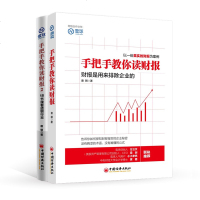 雪球系列丛书 手把手教你读财报1+2 唐朝 雪球投资书籍 和聪明的投资者学投资银行股财报指南 股民轻松 巴菲特教你读