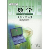 XL RJ 正版 高中数学选修4-1课本A版 几何证明选讲 :(DY)L新课标高中数学(A版) 几何证明选讲 (
