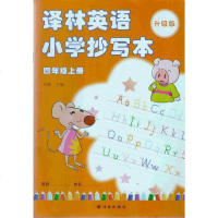 XJE 正版 2018秋江苏译林英语优化版小学抄写本四年级上册4A译林出版社苏教版江苏版抄写本4年级英语上册译林出