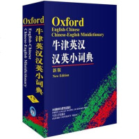 AG 外研社牛津英汉汉英小词典新版袖珍 牛津字典牛津词典英汉词典 英汉双解词典英语词典 英语字典英汉字典书籍初级英语