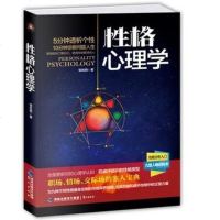 WG 正版性格心理学 表情动作分析 性格色彩心计实用的心理学 人际交往 说话沟通职场技能 九型人格诊断人生心理学