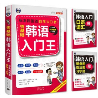 WG 正版!零基础韩语入王 韩语自学入教材初级 韩文学习韩语书 从零开始自学韩国语的书 发音单词句子会话 韩