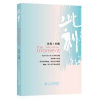 AKC XIN 正版 此刻 MOOK一年四期/北岛/