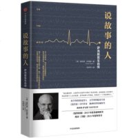 XJA 正版说故事的人:萨克斯医生自传[On the Move:A Life]//[英] 奥利弗·萨克斯/中信出版集