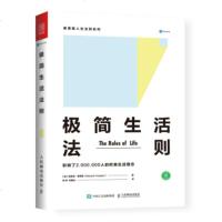 XIY 正版极简生活法则[The rules life]//[英] 理查德·泰普勒/人民邮电出版社/新华书店 书籍