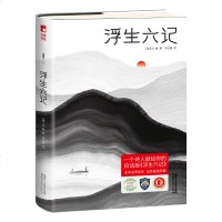 XJC 正版浮生六记沈复著周公度译古代文学随笔精装插图珍藏版全译本插图珍藏版国文珍品清代文学古代文学随笔原文注释译