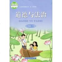 正版 2019新版五四学制鲁教版道德与法治7七年级下册课本教材教科书山东人民出版社鲁人版初中七年级下册道德与法治教