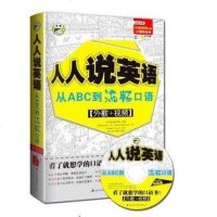 WG 人人说英语从ABC到流畅口语 附(外教+视频版)下载网址 零基础 零起点 英语入口语书英语口语自学教材 英语