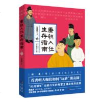 XIN 唐朝入仕生存指南 石继航 广东人民出版社 新华书店 书籍 /石继航/