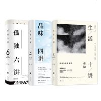 XJC 正版 精装 蒋勋的书 套装3本 品味四讲+孤独六讲+生活十讲 诠释孤独、生活与美,书写内心安定的力量 文学