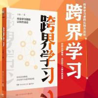 罗辑思维 王烁新书《跨界学习》终身学习者的认知方法论得到文库学习方法认知训练 书籍