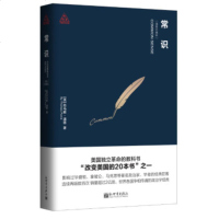 BKC 正版思想者书系：常识（插图珍藏版）//[美] 托马斯·潘恩/新世界出版社/新华书店书籍