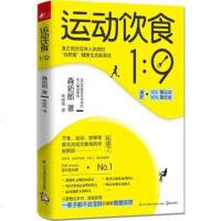 WG 运动饮食1︰9 (日)森拓郎/北京凤凰联动 著 江苏凤凰科学技术出版社