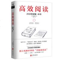 XJA 正版高效阅读//[日] 渡边康弘/北京联合出版公司/新华书店 书籍