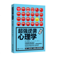 XIN 正版 超强逆袭心理学 日本“心理之神”内藤谊人全新力作 双色图解62个心理充电法 心理学书籍