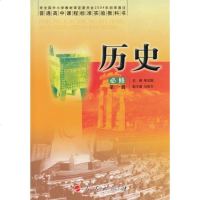 XL KB 正版 正版 高中历史必修一1人民版人民出版社高中教材课本 普通高中课程标准实验教科书历史必修第一册