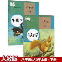 人教版8八年级上下册生物学书课本全套2本 初二2年级生物八年级上册义务教育教材教科书中学课本生物学8下册初二生物全套