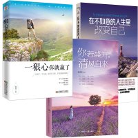 励志书籍 你若盛开清风自来 青春成功励志书籍 人生哲学心灵鸡汤 文学书籍散文随笔小说 青春文学在不如意的人生里奋起直