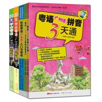 5册 20天学会粤语(广州话)基础篇+交际篇+地道粤语入与速成+粤语600常用词随身记+粤语拼音3天通 语言文学书