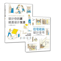 正版 设计你的家就是设计生活/住宅收纳设计全书 将收纳融入住宅设计,毫不费力就实现井井有条 广州 发