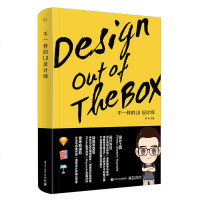 正版 不一样的UI设计师 静电 编著 UI交互界面设计方法思维分析用户体验教程工具方法书籍 UI设计师参考读物