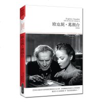 正版 欧也妮葛朗台 巴尔扎克 法国批判现实主义 外国文学名著资本主义社会长篇小说书籍 课外阅读读物 北京燕行天下