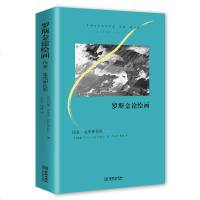 正版 罗斯金论绘画(精装)约翰罗斯金著 精选透纳、丟勒、提香与沃克等名家的多幅经典油画、水彩和木刻为彩色插图 销