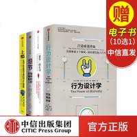 [中信 ]行为设计学 打造峰值体验+上瘾+细节+错误的行为(套装4册)奇普希思一部关于行为心理的新作 中信出版社图