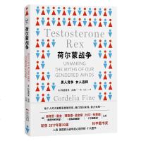 正版 荷尔*战争 颠覆性别认知 人生自信的科普 男人竞争女人选择 我们性别未知潜力 科迪莉亚·法恩 心理百科书籍