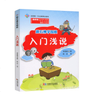 正版 围棋入丛书 跟石佛学围棋-入浅说 (韩)李昌镐;陈启 围棋基本术语 围棋棋子的死活 吃子的方法 成都时