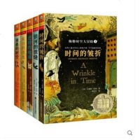 梅格时空大冒全5册套装:时间的皱折+银河的裂缝+逆转的地球+末日的洪水中国儿童文学儿童读物地球时空 冒杂志银