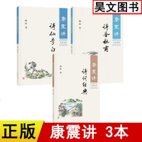 正版3本康震讲诗仙李白康震讲诗词经典康震讲诗圣杜甫中华书局康震讲书诗词经典系列书籍3本康震品读古诗词诗词大会训练题