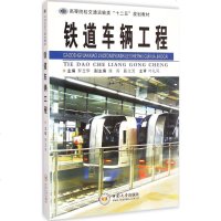 正版新书铁道车辆工程 罗芝华 主编 著作 交通/运输专业科技 中南大学出版社