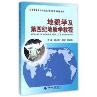 地貌学及第四纪地质学教程 曾克峰 中国地质大学出版社
