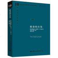 致命的自负西方现代思想丛书10 全新精装版 英 哈耶克著 冯克利等译 西方现代思想丛书中国科学技术出版社