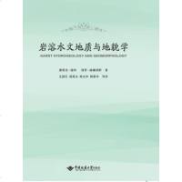 正版 岩溶水文地质与地貌学 德里克·福特,保罗·威廉姆斯 中国地质大学出版社