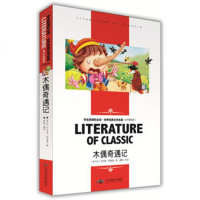 TJ学生新课标世界经典文学名著:木偶奇遇记 (意大利)卡尔洛.科洛迪 北京燕山 中小学教辅 中小学阅 局部地区 邮