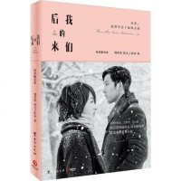 sj后来的我们 刘若英著 博集电影原著小说随笔集导演井柏然周冬雨主演我敢在你怀里孤独新书现当代文学散文随笔书籍