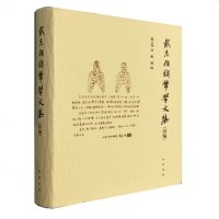正版新书 戴志强钱币学文集(续编)中华书局出版