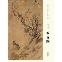 中国画教学大图临摹范本 北宋 崔白 双喜图 安