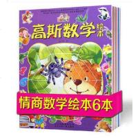 高斯数学绘本3-4-5-6岁宝宝游戏图画书 幼儿童启蒙认知早教图书籍 睡前故事 幼儿园中班大班小孩左右脑潜能开发