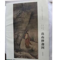 中国画教学大图临摹范本 南宋 梁楷 出山释迦图 978753986610