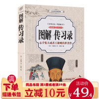 图解传习录 精编精注全彩读本青少年版文学书籍 白话彩图典藏版 中学生高中生初中生书心学集大成者王阳明传世著作