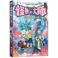  正版 云海国的鱼龙公主 怪物大师系列8 雷欧幻像 儿童少儿故事书 小学生课外读物 文学经典书籍