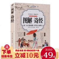 正版   图解 诗经 全集精装彩图全解 原文注释文白对照四书五经中国古诗词大全集鉴赏搭唐诗宋词三百首宋词元曲纳兰词 