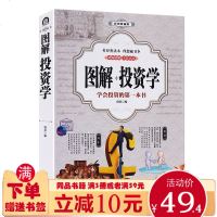 图解投资学 指数基金投资指南基金投资入与实战技巧 投资金条银条银行业务 投资中不简单重要简单的事证券顾问分析理