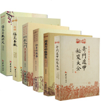 正版 奇遁甲秘笈大全 医易心法 梅花易数讲义 白话梅花易数 术数入 知易术数学6本奇书籍奇遁甲金钥华龄出版社